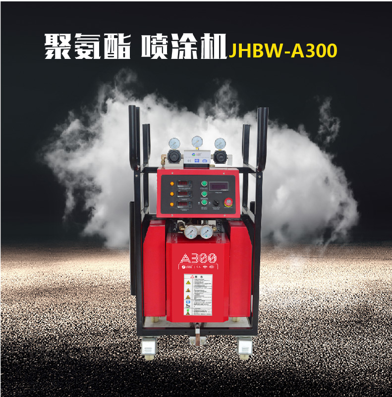 便携式聚氨酯喷涂设备