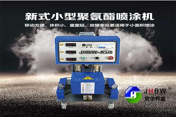 高端聚氨酯喷涂发泡机生产厂家