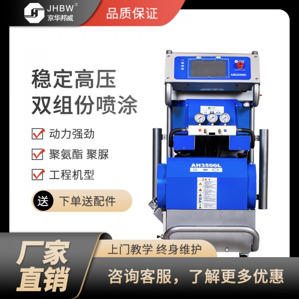 上海聚氨酯高压喷涂设备厂家