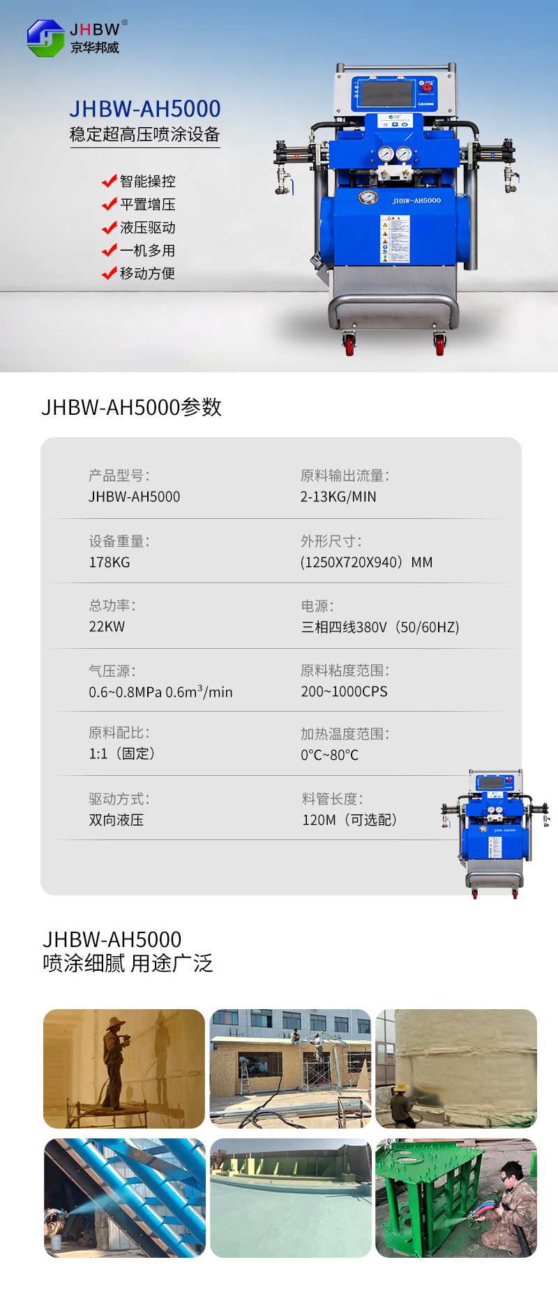 AH5000聚脲喷涂机