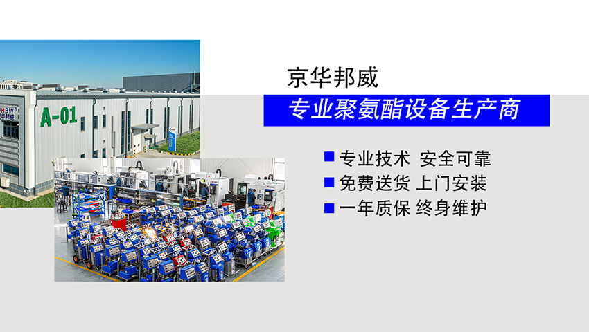 全国聚氨酯发泡机供应厂家-京华邦威